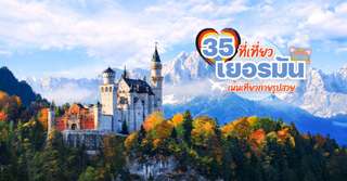 Germany’s 35 Most Instagrammable Destinations to Visit in 2025, Traveloka TH